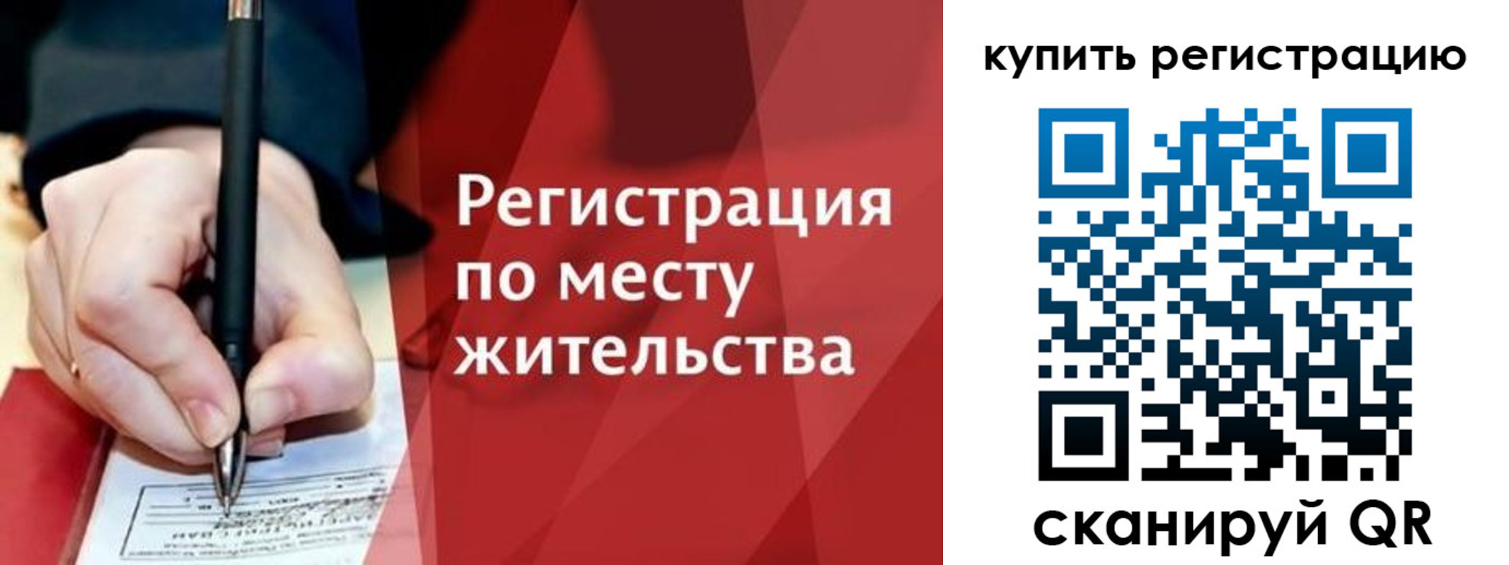 временная регистрация для всех в Назарово