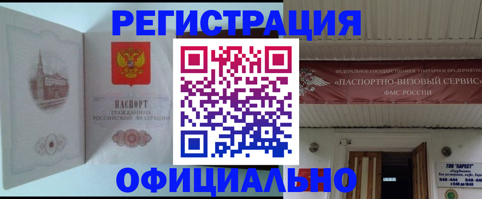 временная регистрация для всех в Назарово
