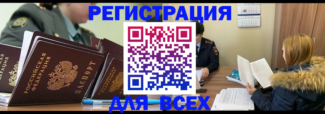 временная регистрация законно в Назарово