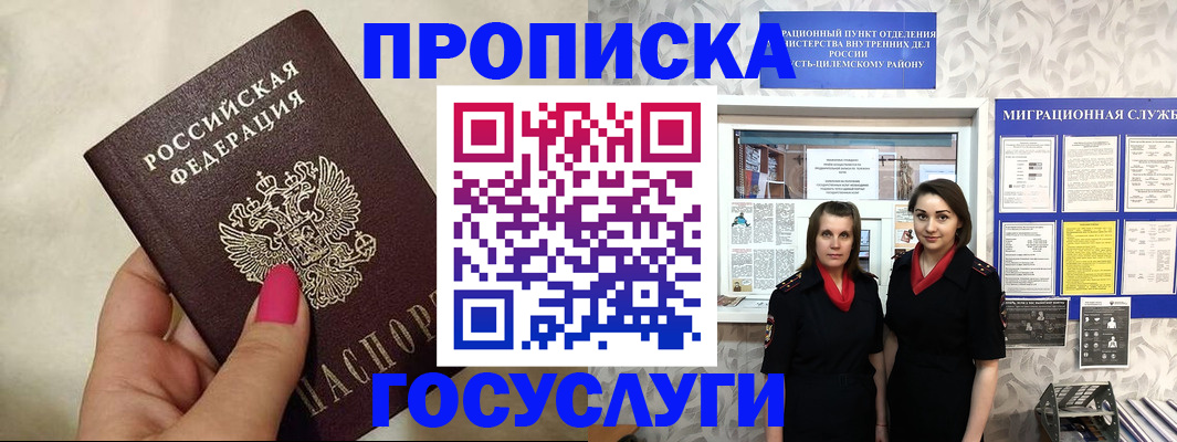 временная регистрация в квартире в Назарово